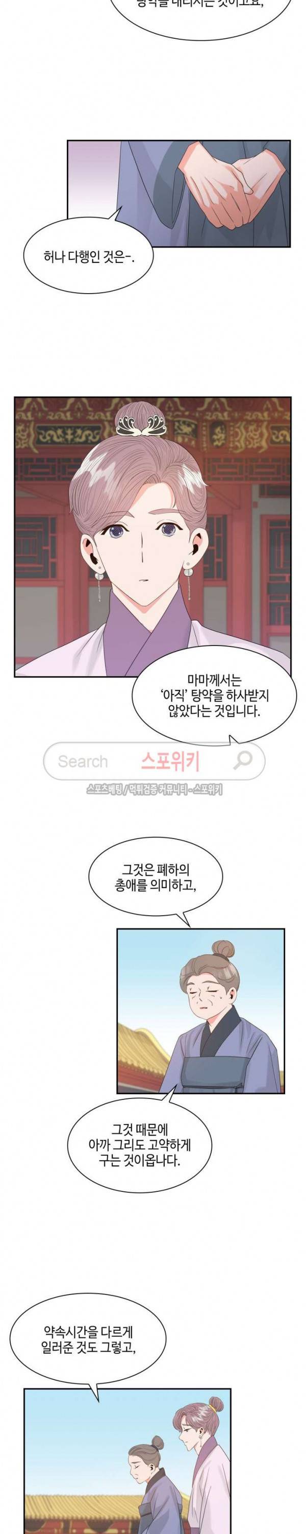 공물 9화 3