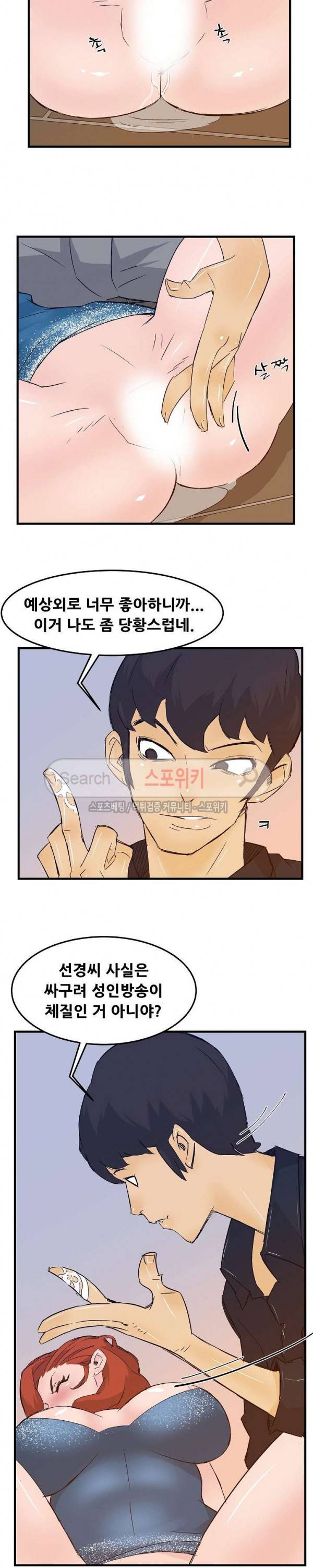 타락스토킹 16화 2