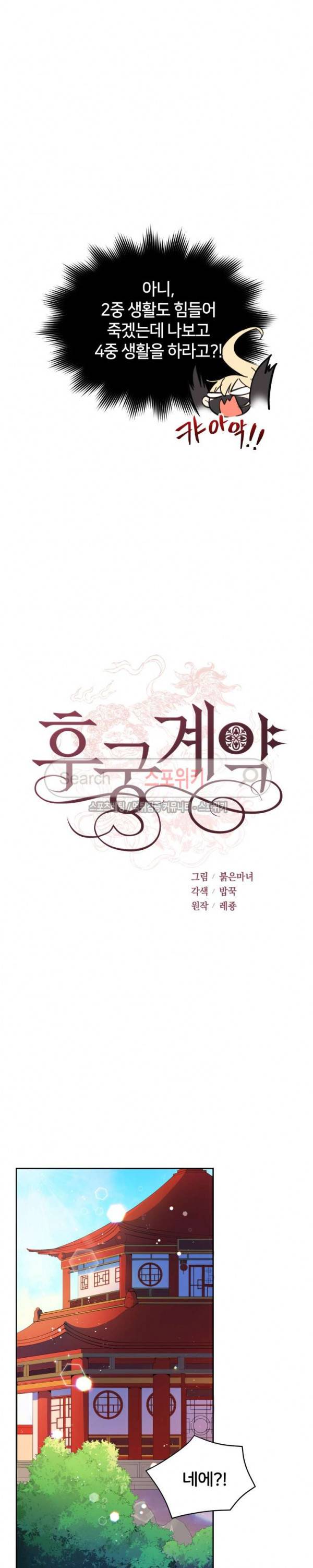 후궁계약 22화 2