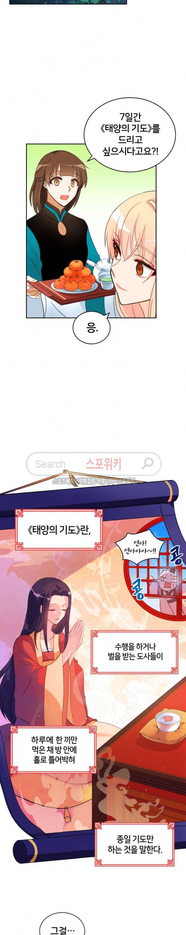 후궁계약 22화 3