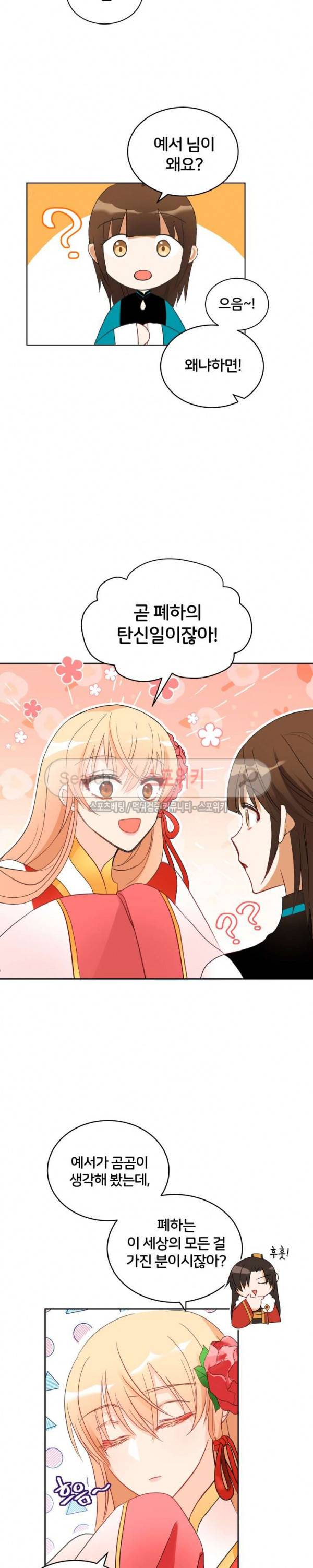 후궁계약 22화 4