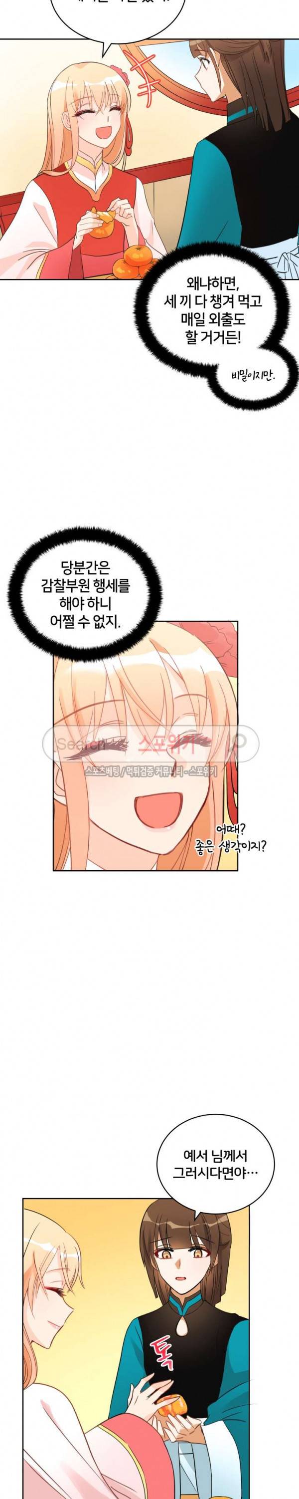 후궁계약 22화 6