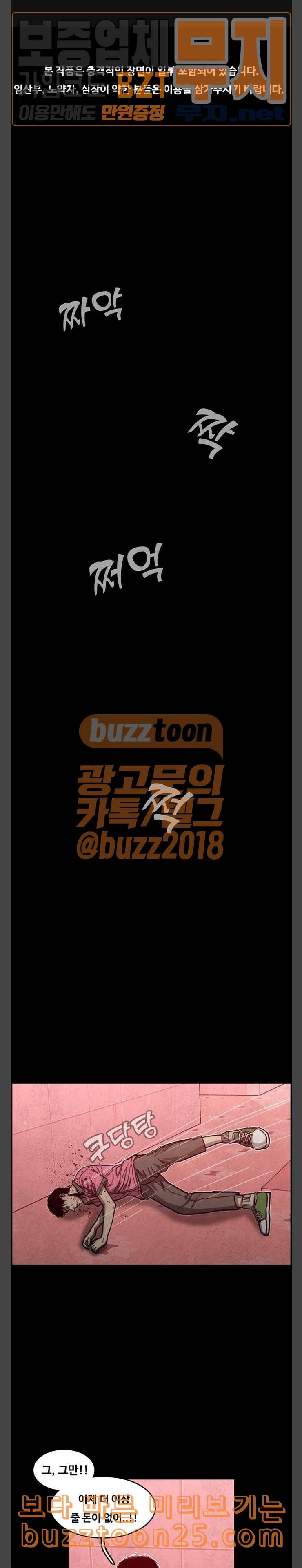 악취 25화 호랑이 굴 1