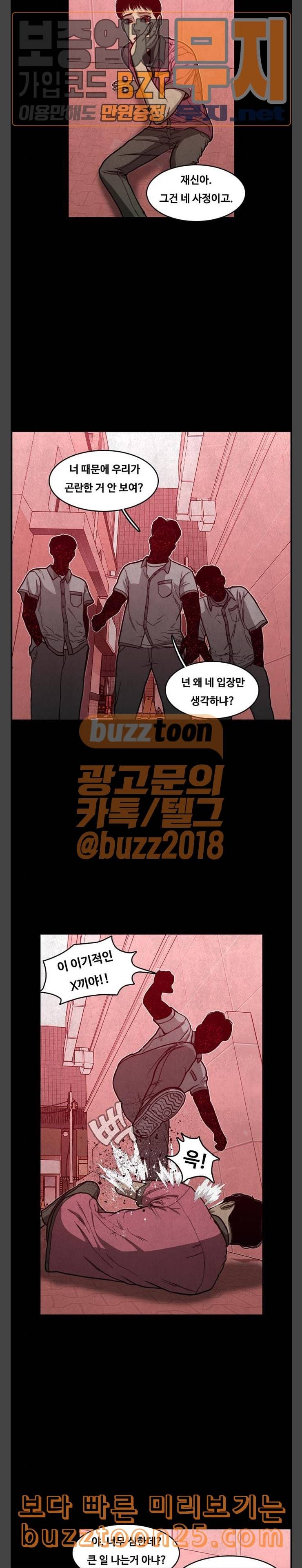 악취 25화 호랑이 굴 2