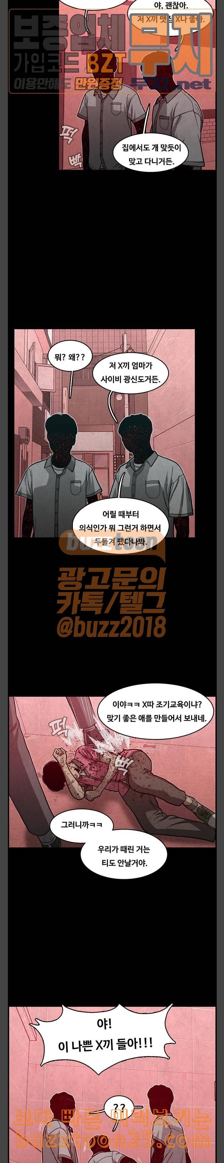 악취 25화 호랑이 굴 3