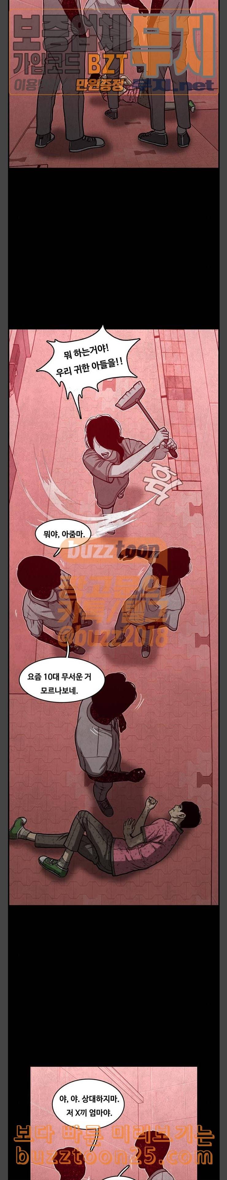 악취 25화 호랑이 굴 4