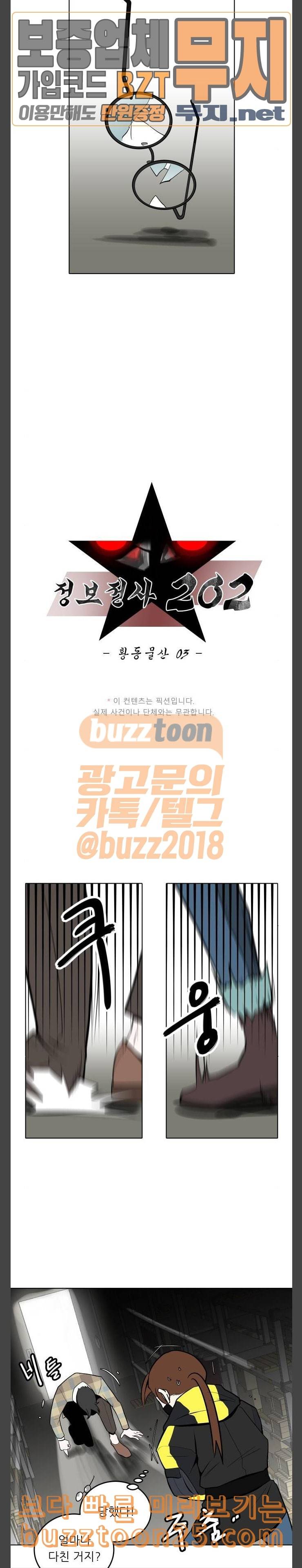 정보전사 202 황동물산 03 4