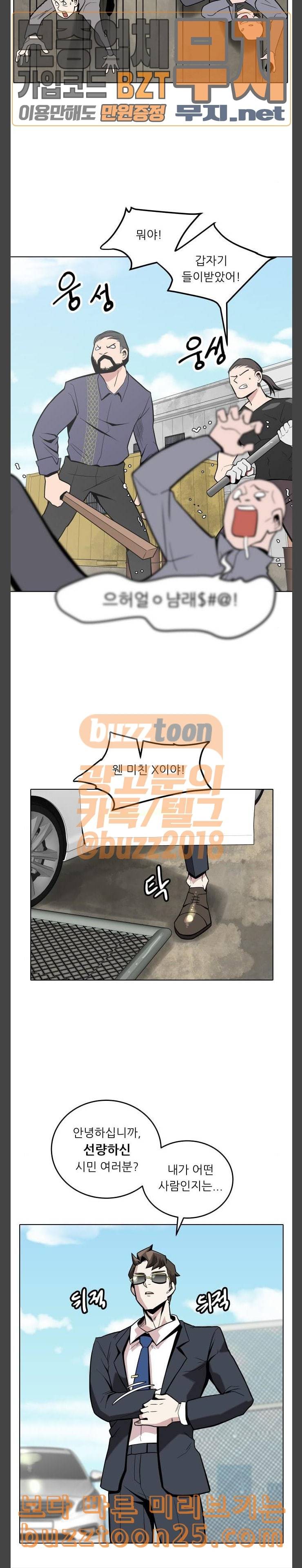 정보전사 202 황동물산 03 11