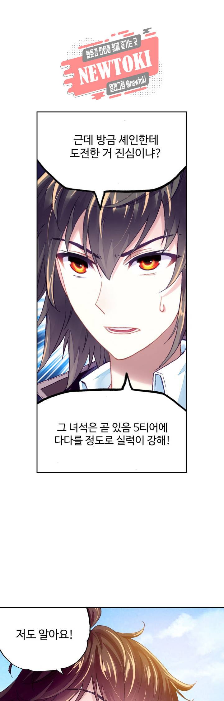 무동건곤: Force Cosmos  111화 1