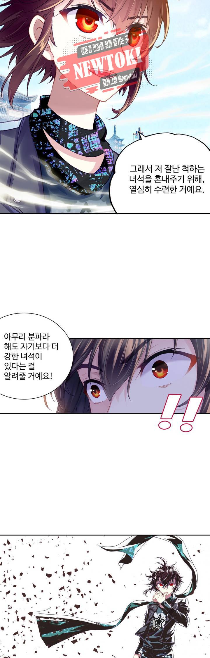 무동건곤: Force Cosmos  111화 2
