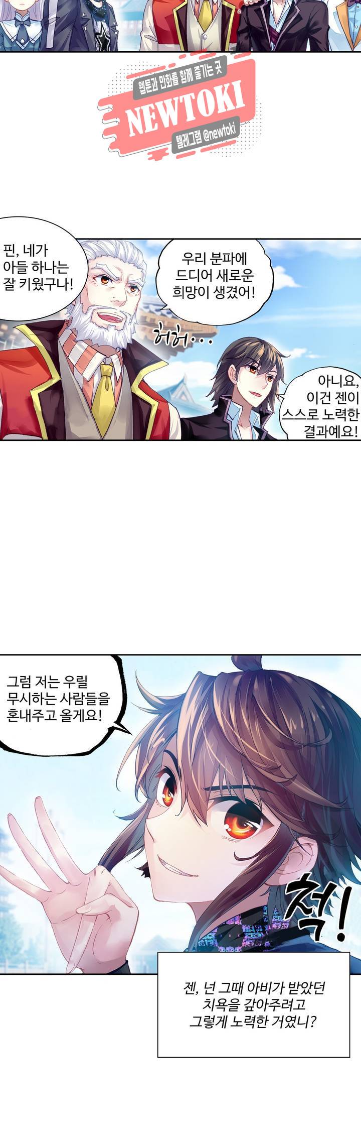 무동건곤: Force Cosmos  111화 4