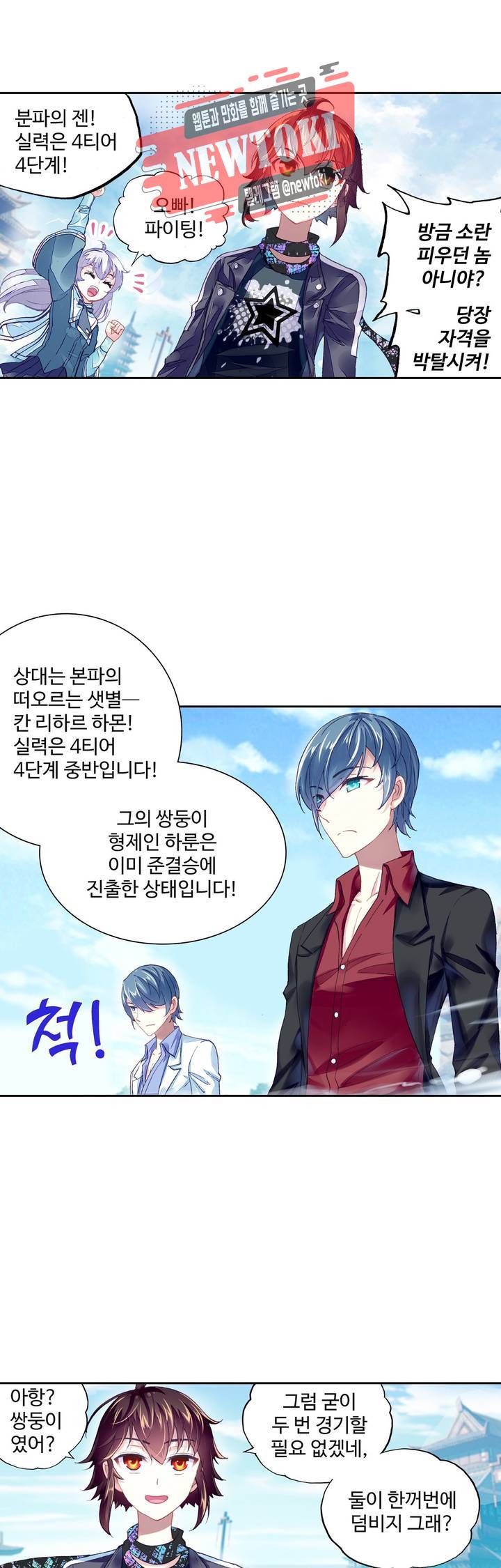 무동건곤: Force Cosmos  111화 5