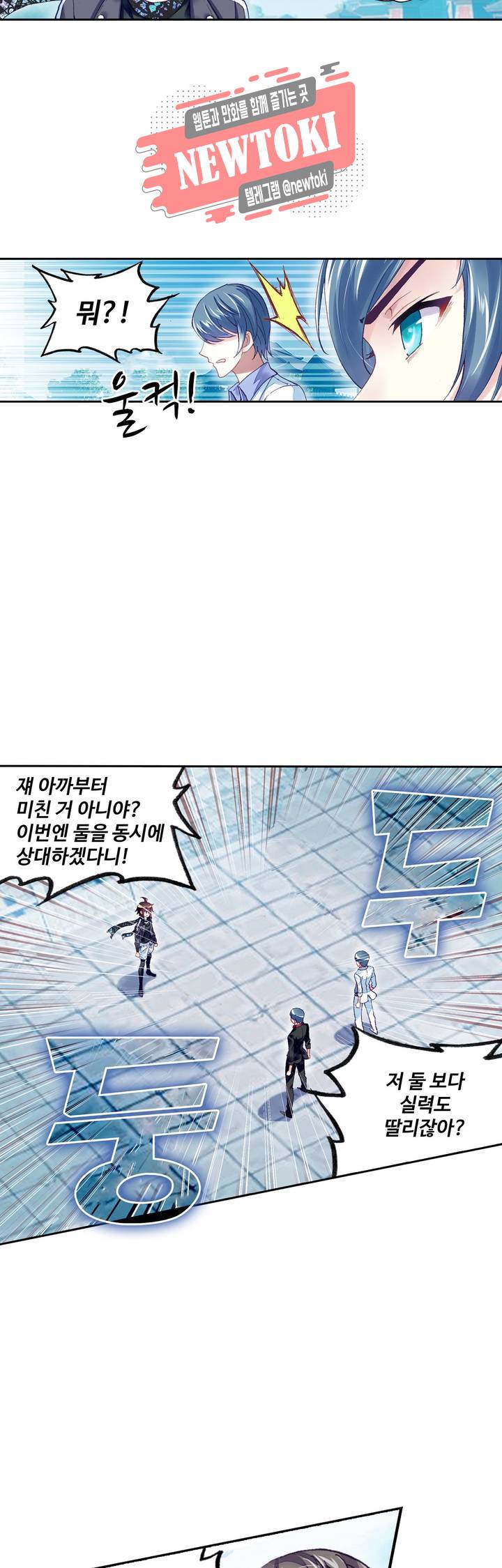 무동건곤: Force Cosmos  111화 6