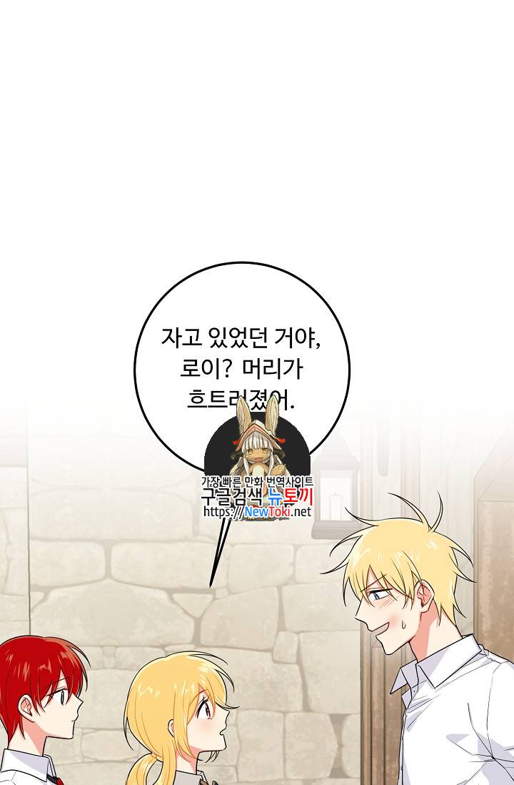 나는 이 집 아이 84화 1