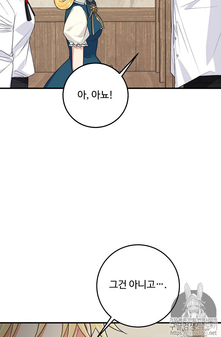 나는 이 집 아이 84화 2