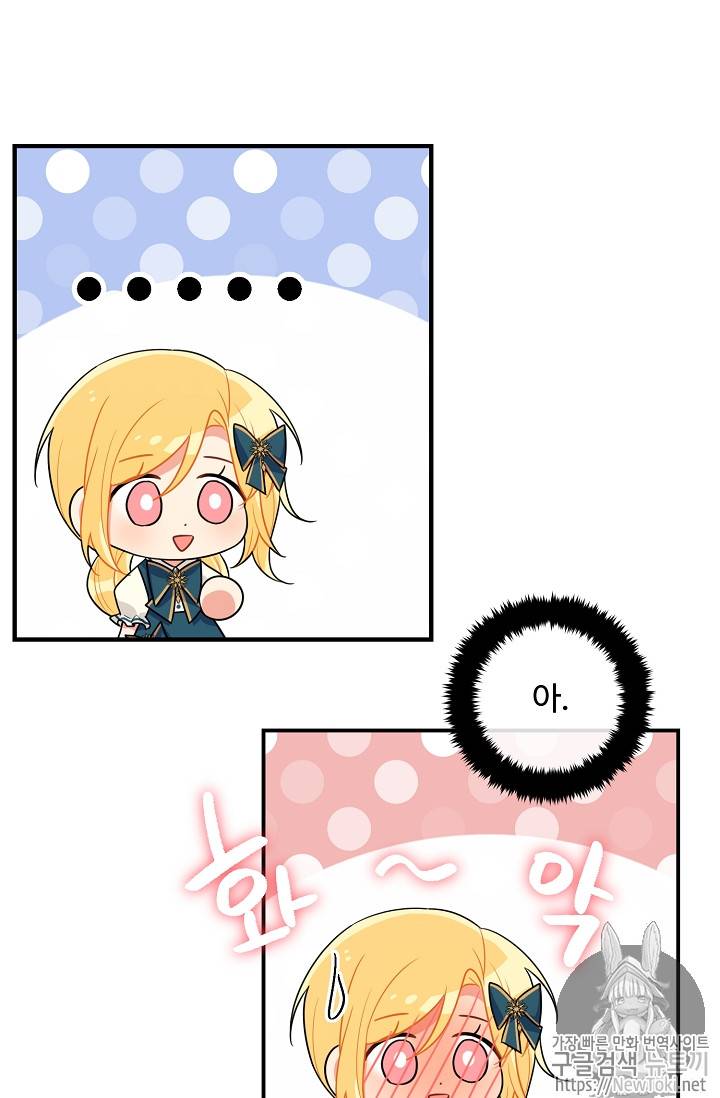 나는 이 집 아이 84화 4