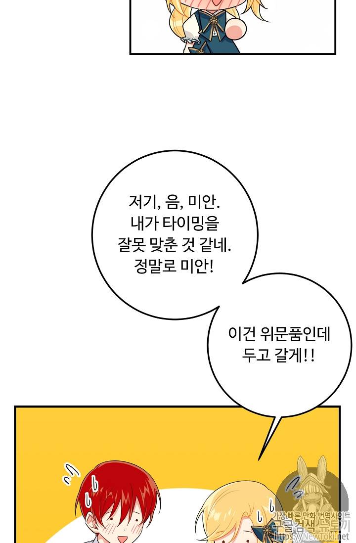 나는 이 집 아이 84화 5
