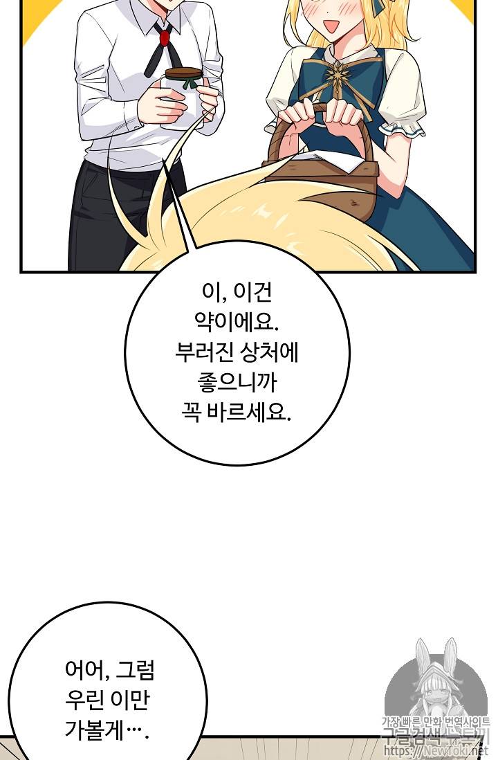 나는 이 집 아이 84화 6