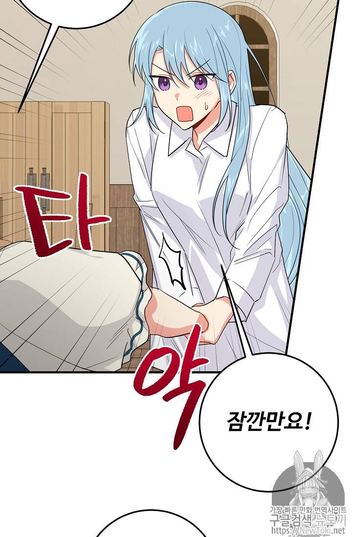 나는 이 집 아이 84화 7