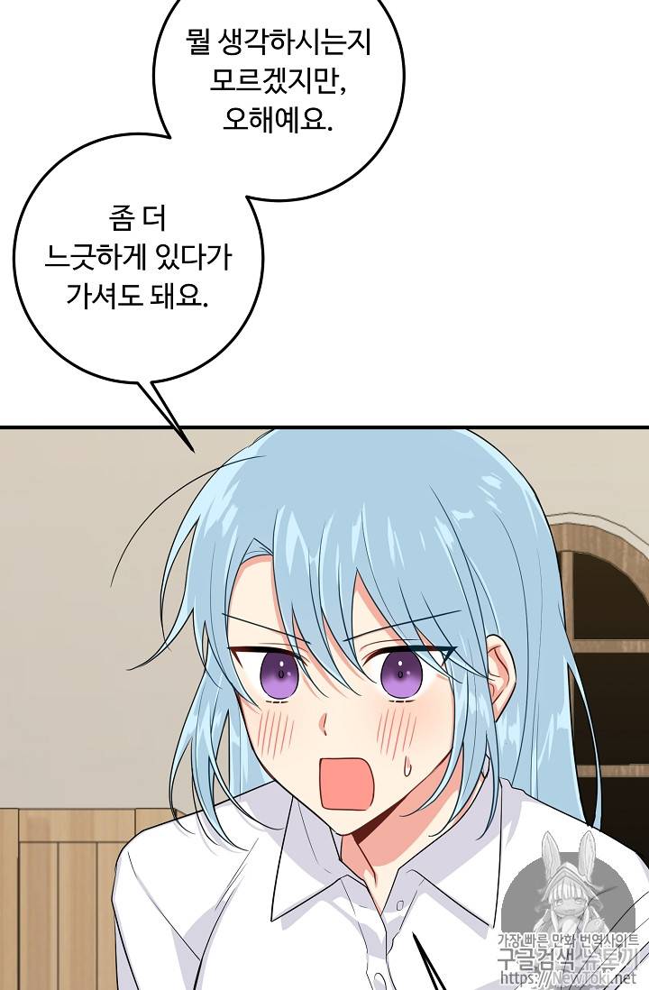 나는 이 집 아이 84화 8