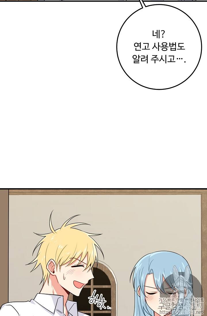 나는 이 집 아이 84화 9