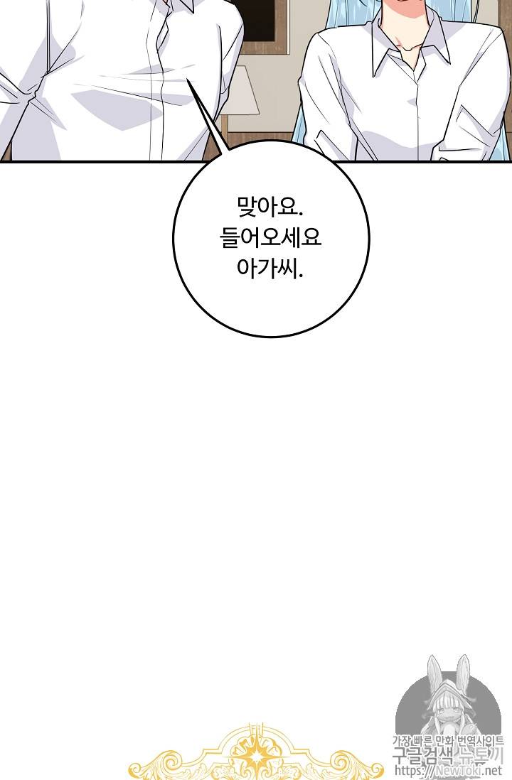나는 이 집 아이 84화 10