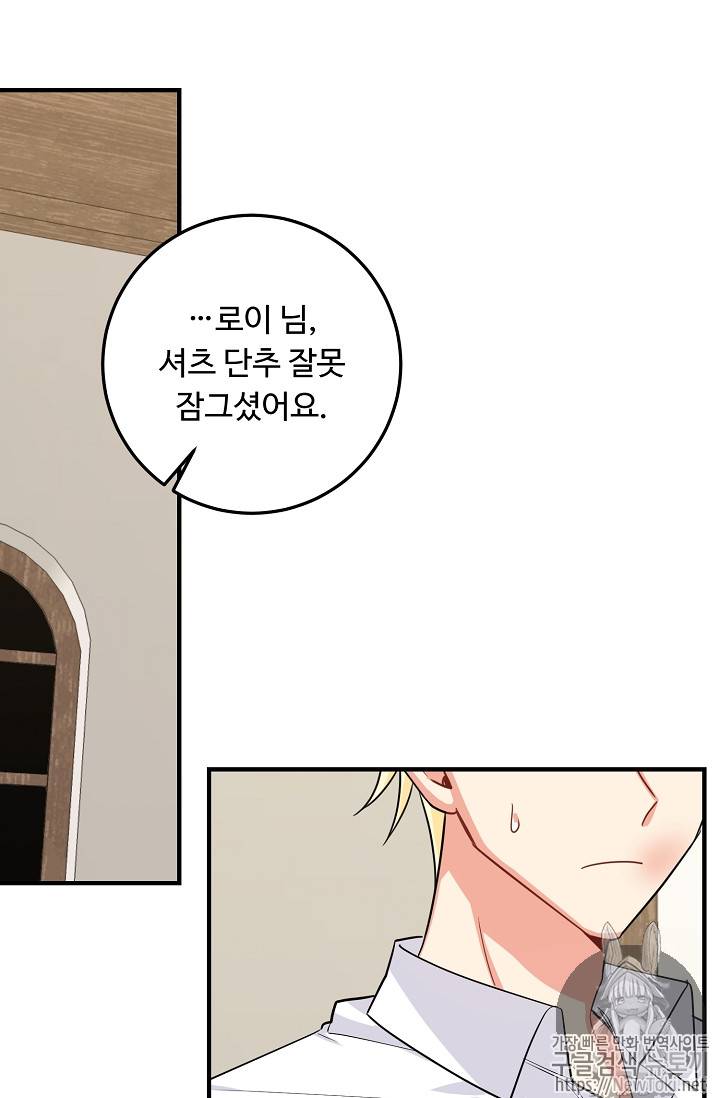 나는 이 집 아이 84화 12