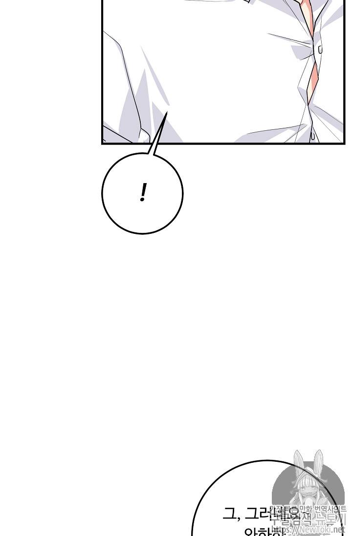 나는 이 집 아이 84화 13