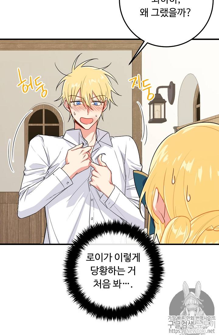 나는 이 집 아이 84화 14