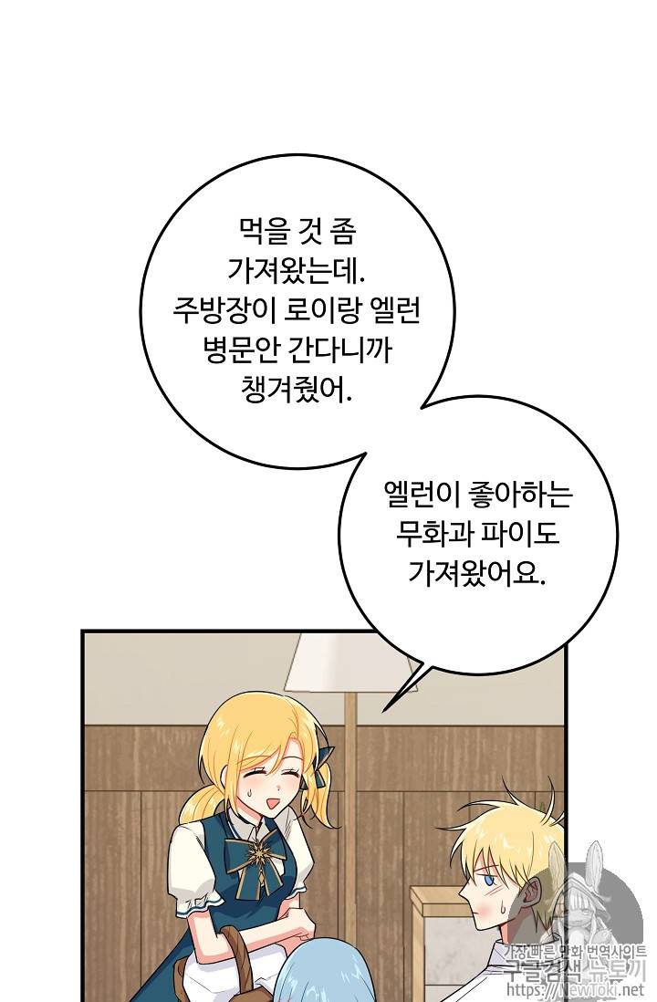 나는 이 집 아이 84화 15