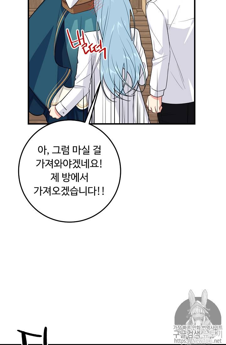 나는 이 집 아이 84화 16