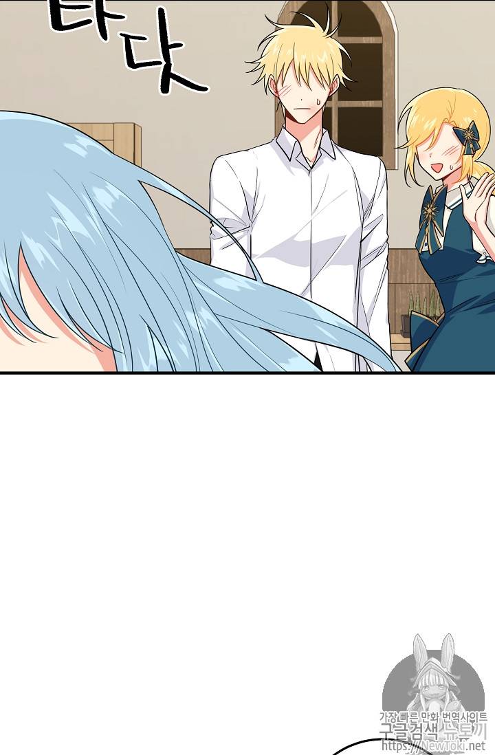 나는 이 집 아이 84화 17