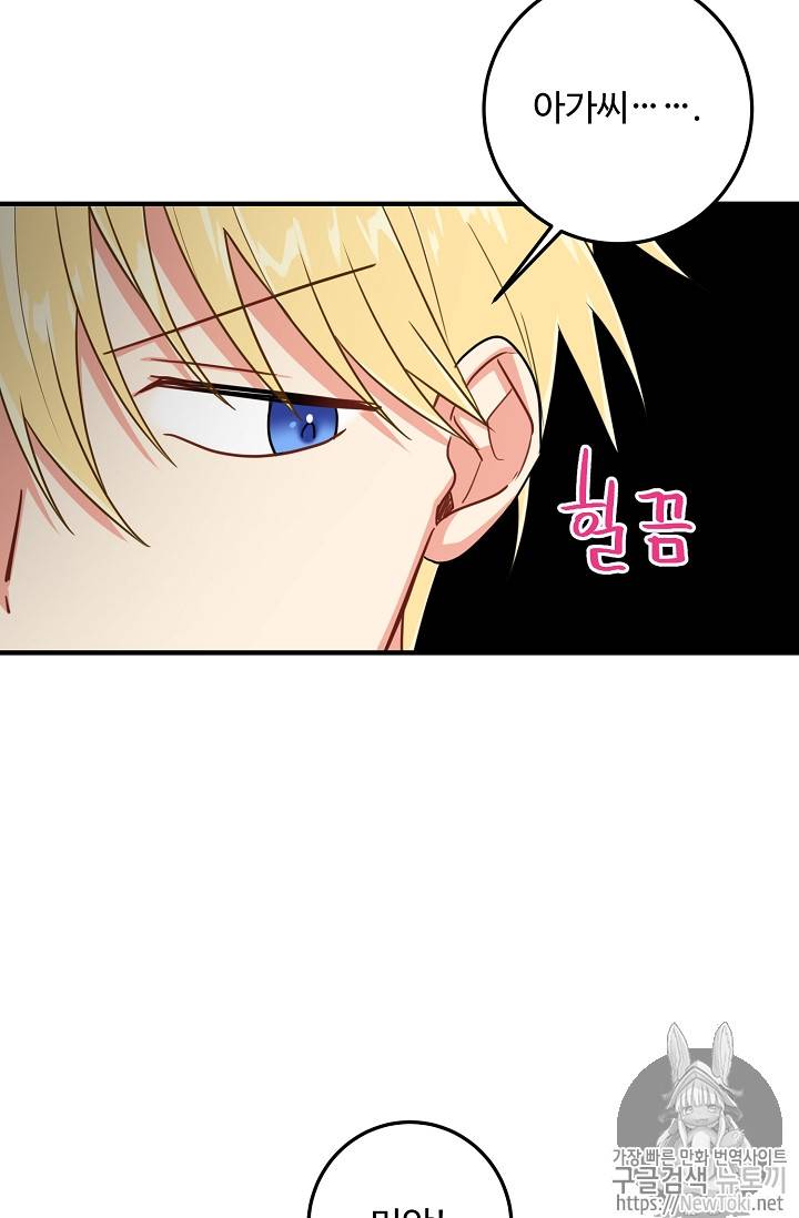나는 이 집 아이 84화 18