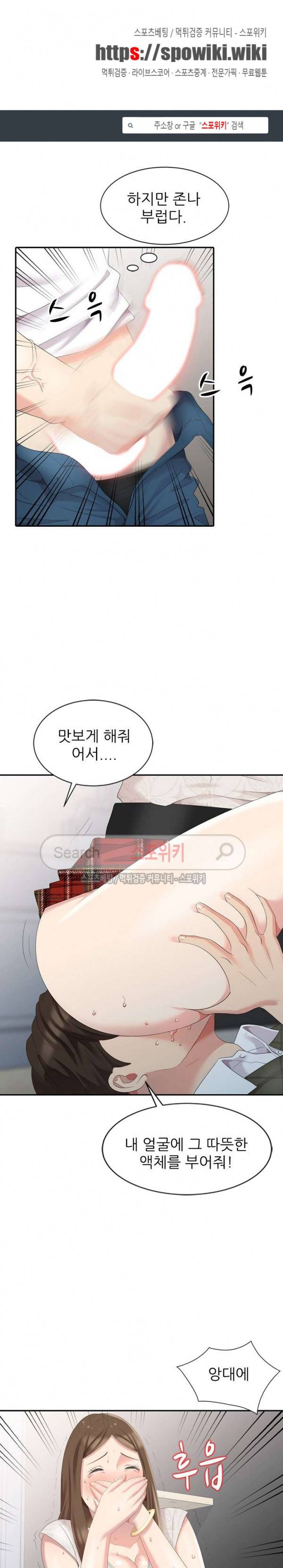 내 방에 침입자 6화 1