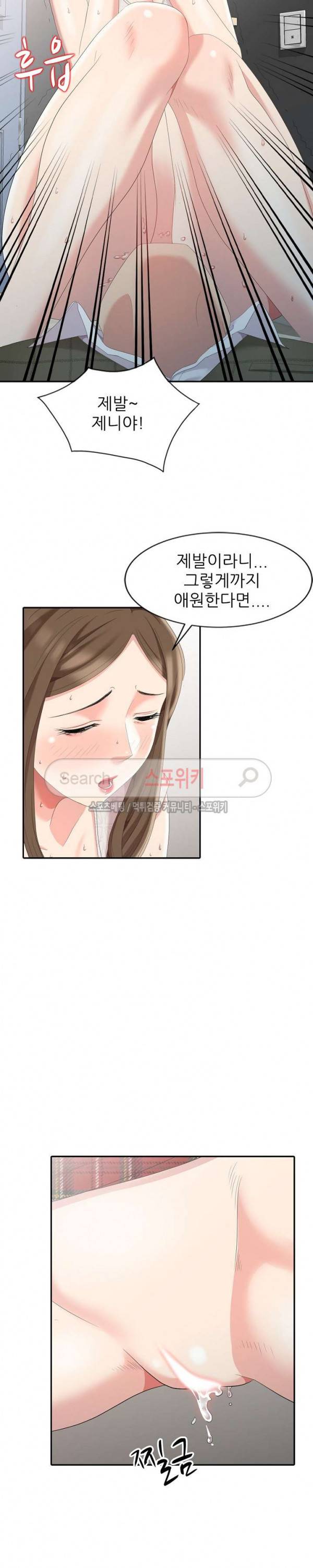 내 방에 침입자 6화 2