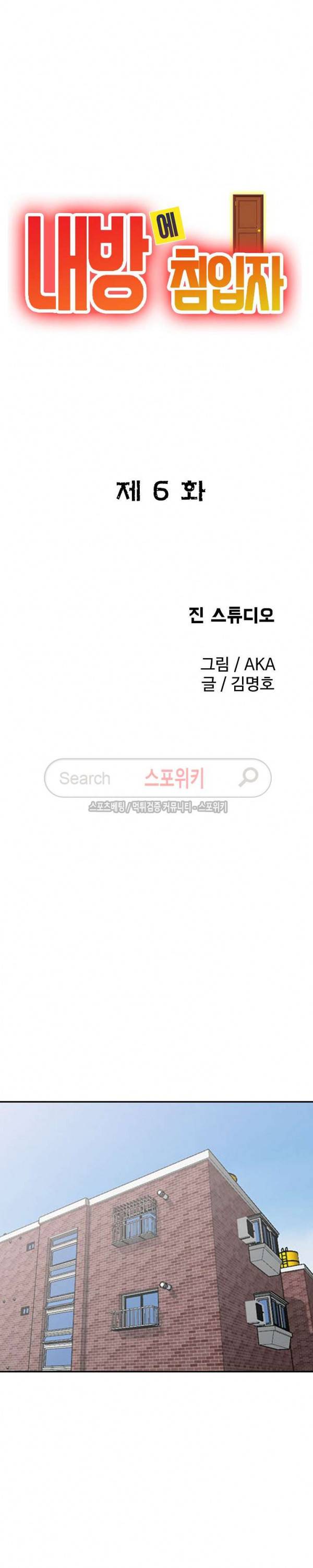 내 방에 침입자 6화 3