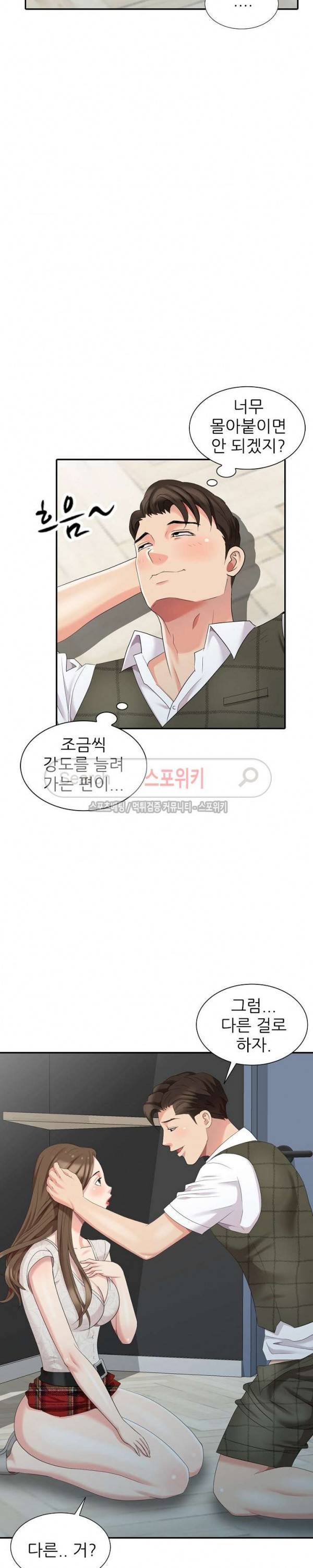 내 방에 침입자 6화 6