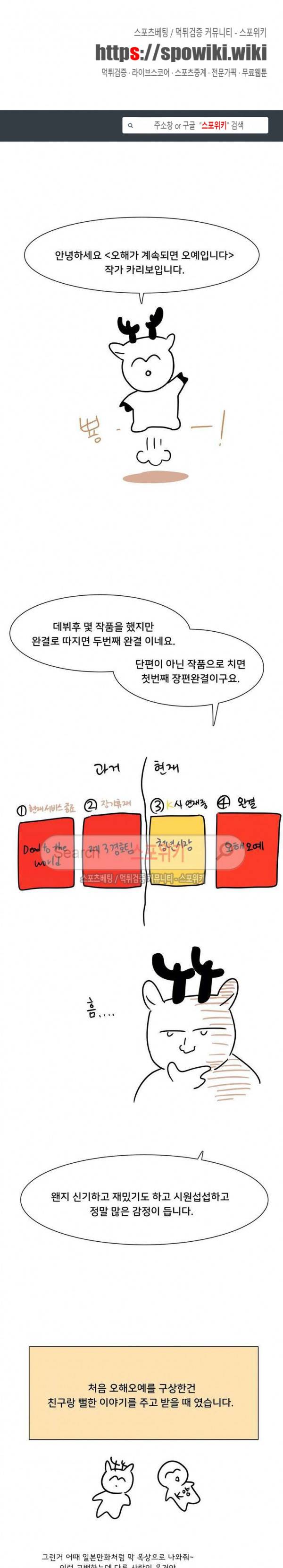 오해가 계속되면 오예입니다 후기 1
