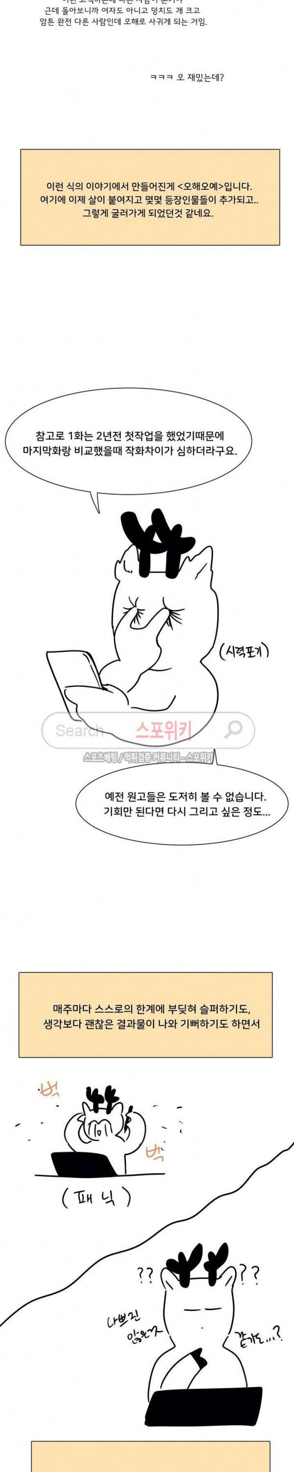 오해가 계속되면 오예입니다 후기 2