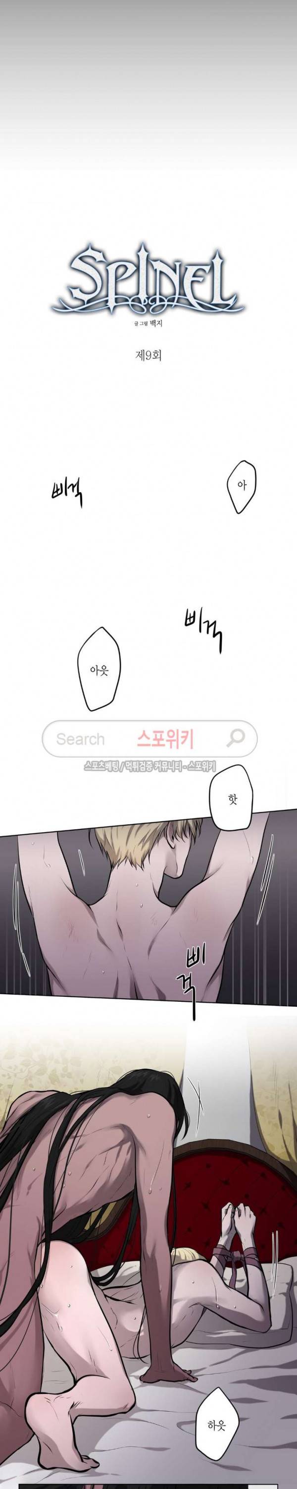 스피넬 9화 3