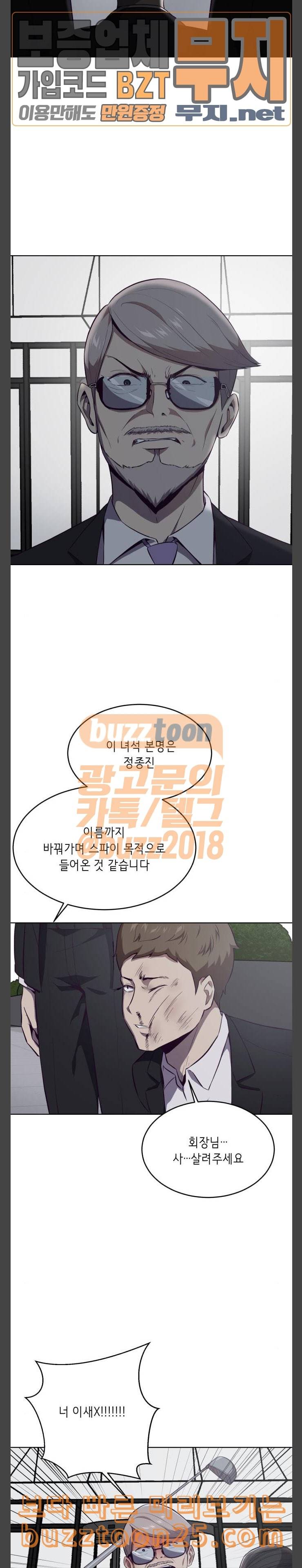 사신소년 23화 코드네임 3