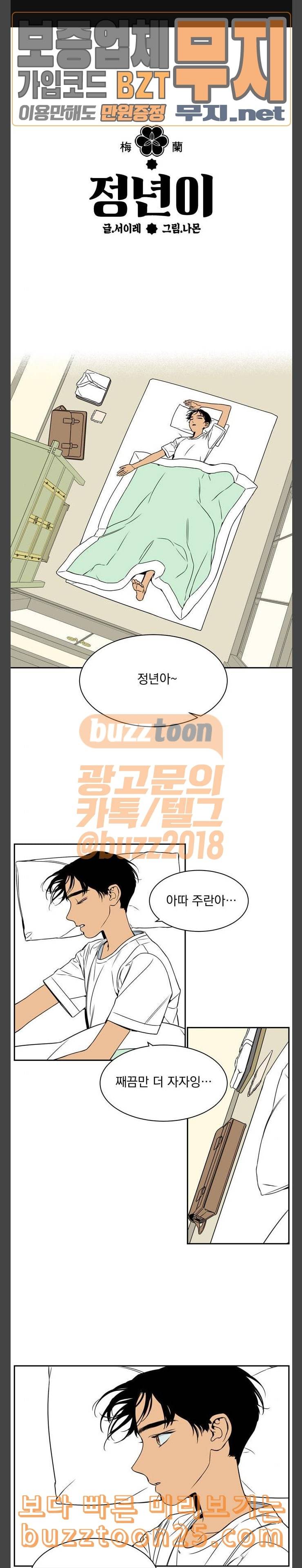 정년이 37화 1