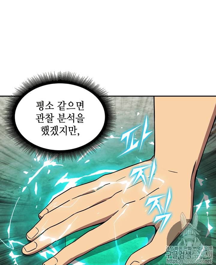 도굴왕 64화 7