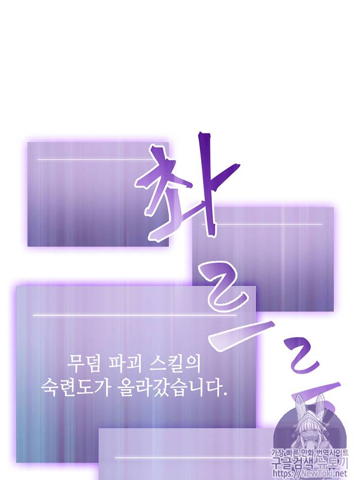 도굴왕 64화 30