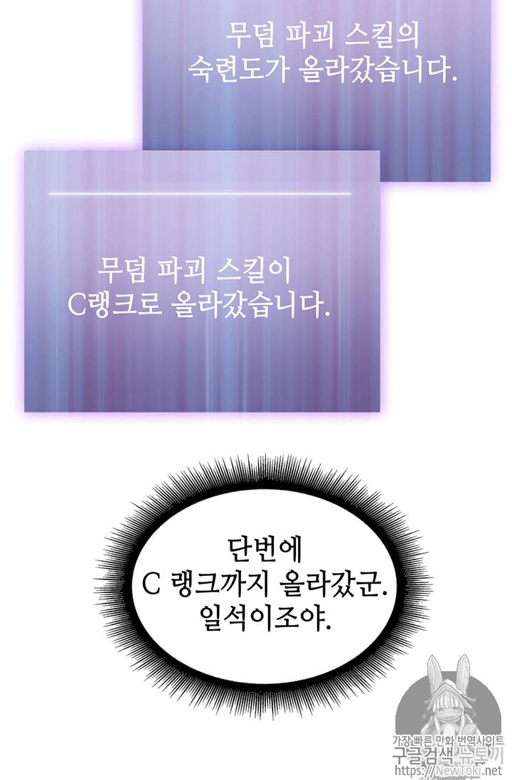 도굴왕 64화 31