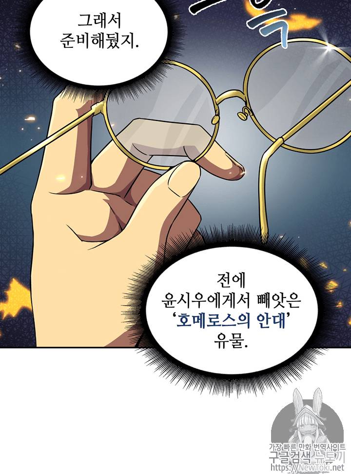 도굴왕 64화 49