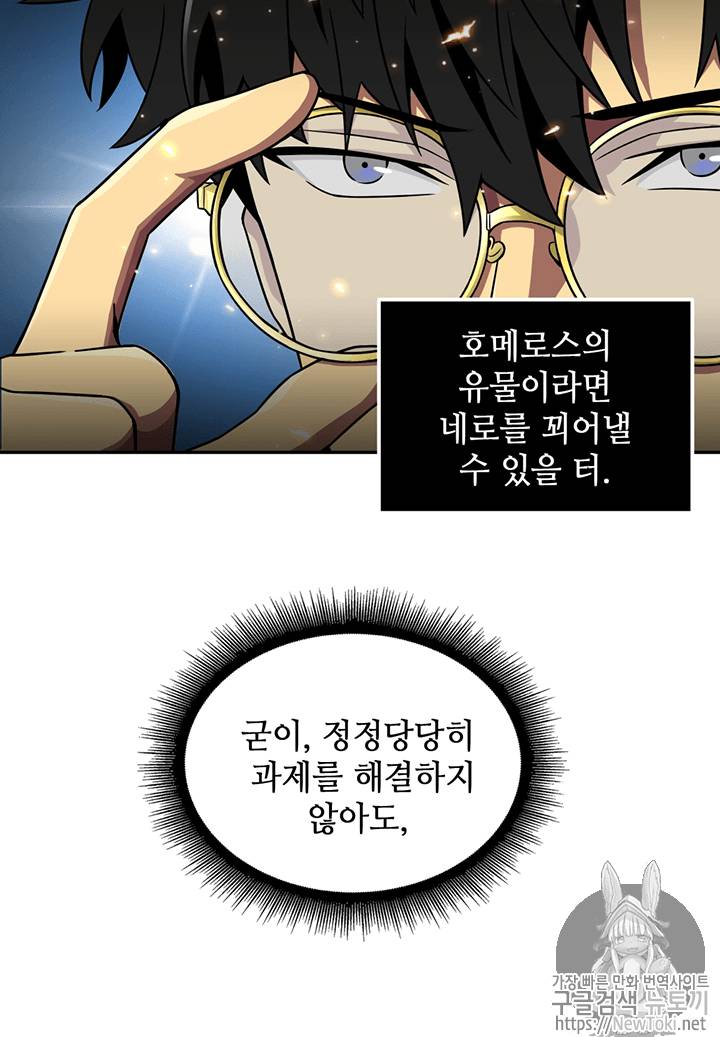 도굴왕 64화 52