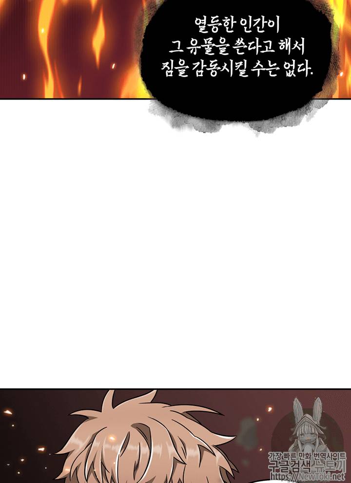 도굴왕 64화 57