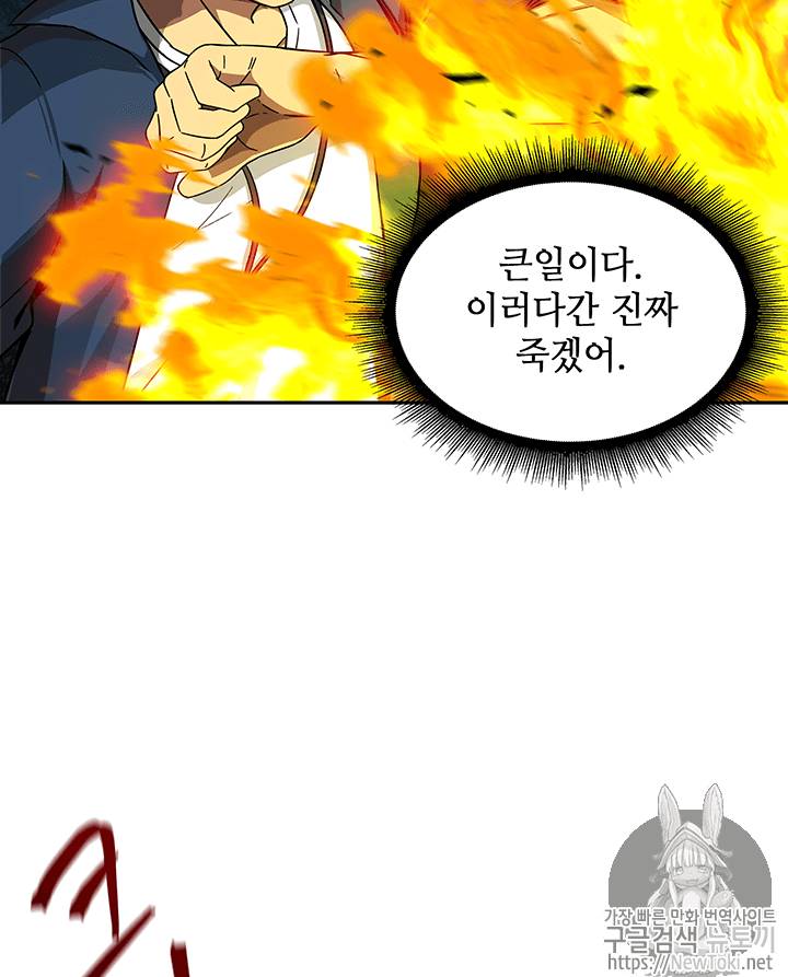도굴왕 64화 66