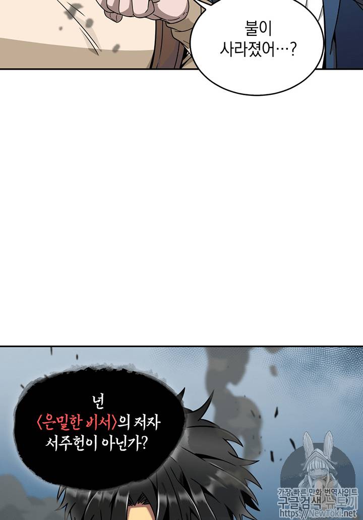 도굴왕 64화 70